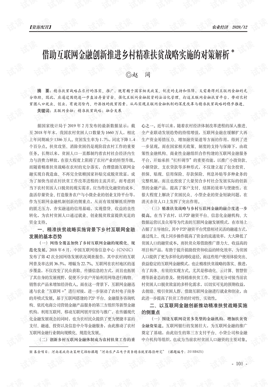 澳门管家婆100%警惕虚假宣传、全面解答与解释、精准解答解释落实
