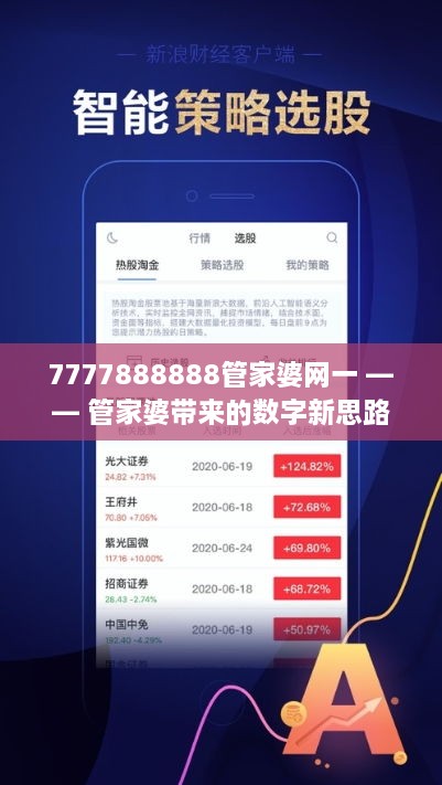 7777788888精准管家婆警惕虚假宣传、全面解答与解释、科学解答解释落实