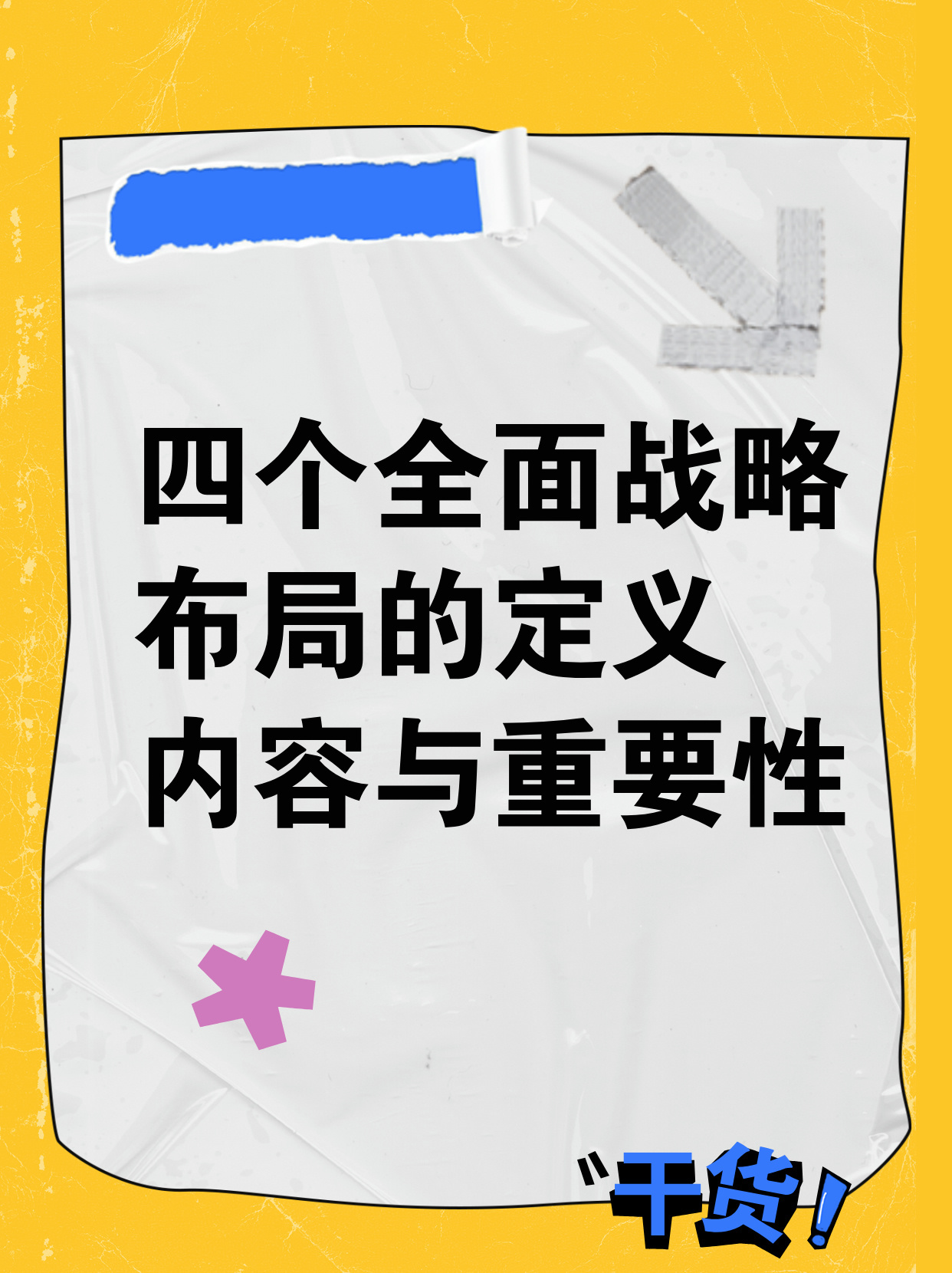 2025年澳门天天彩大全,全面释义、全面解答解释落实