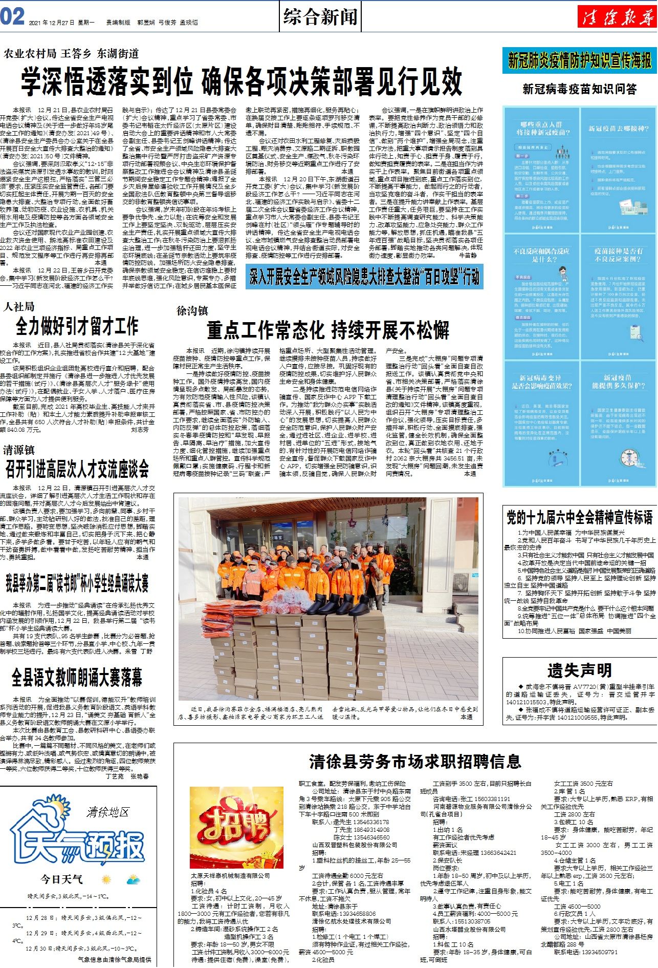 新奥最精准免费大全、警惕虚假宣传-全面释义、深度解答解释落实