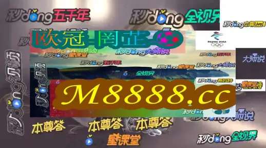 澳门一肖一码100%期期精准/98期精选解析、解释与落实、构建解答解释落实